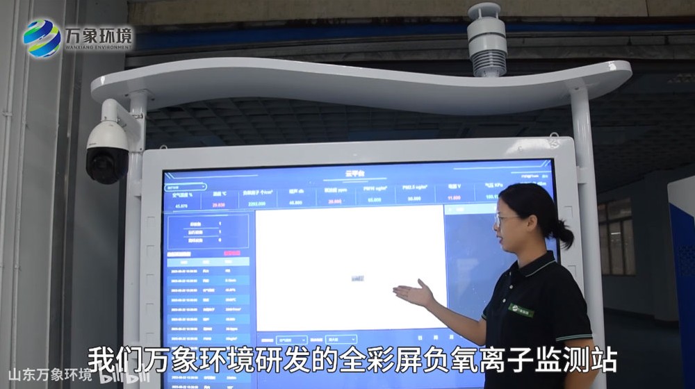 公園森林負(fù)氧離子監(jiān)測站-全彩屏負(fù)氧離子監(jiān)測站-生態(tài)環(huán)境監(jiān)測站
